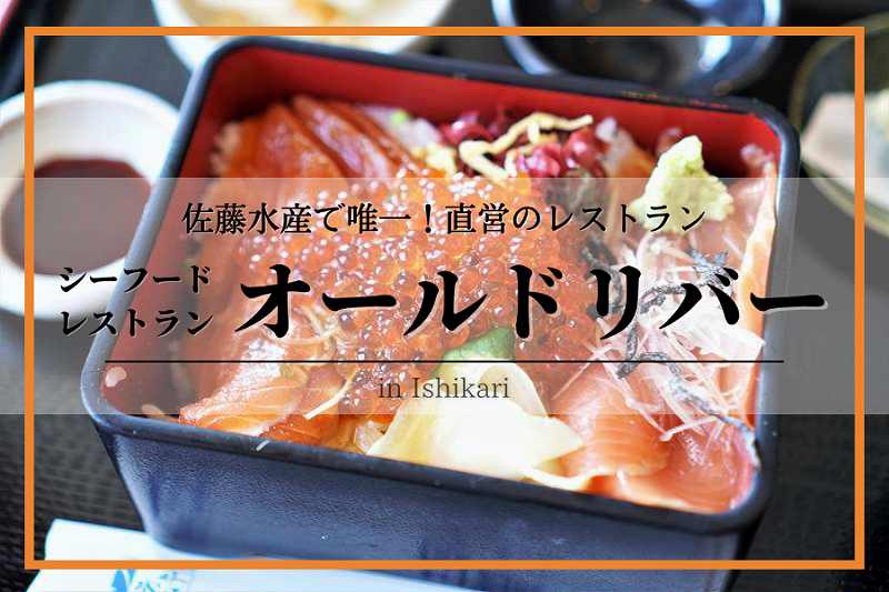 オールドリバー