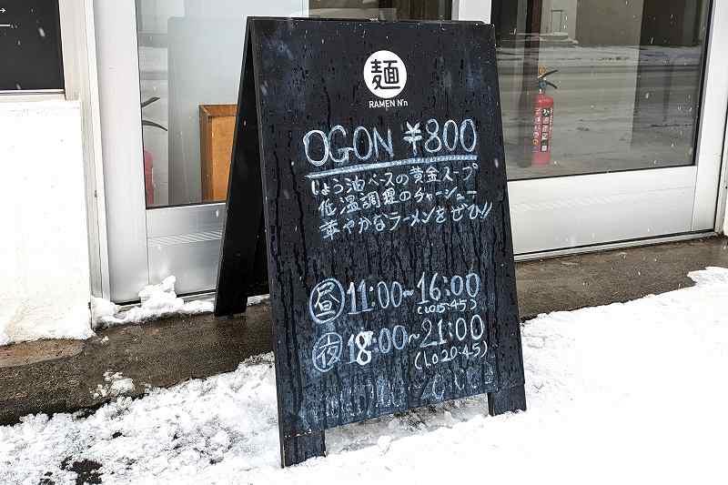 RAMEN N'n（ラーメン ん）看板