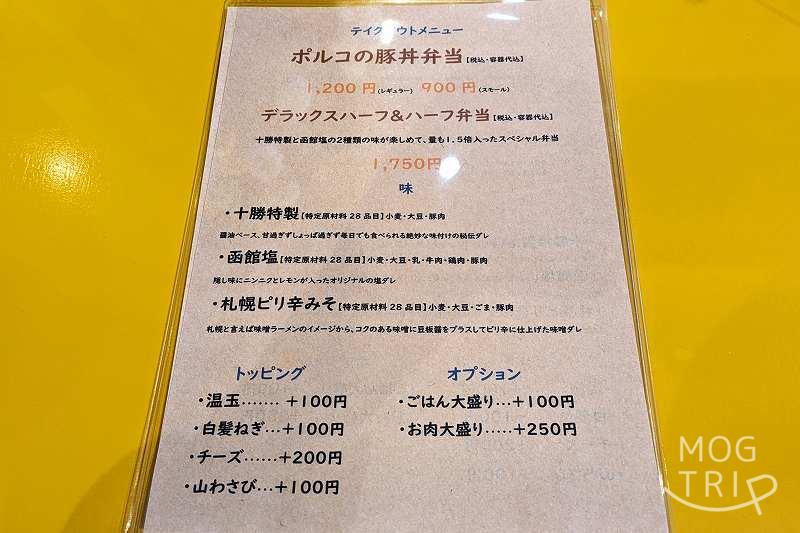 「豚丼ポルコ札幌北13条店」のテイクアウトメニュー表がテーブルに置かれている