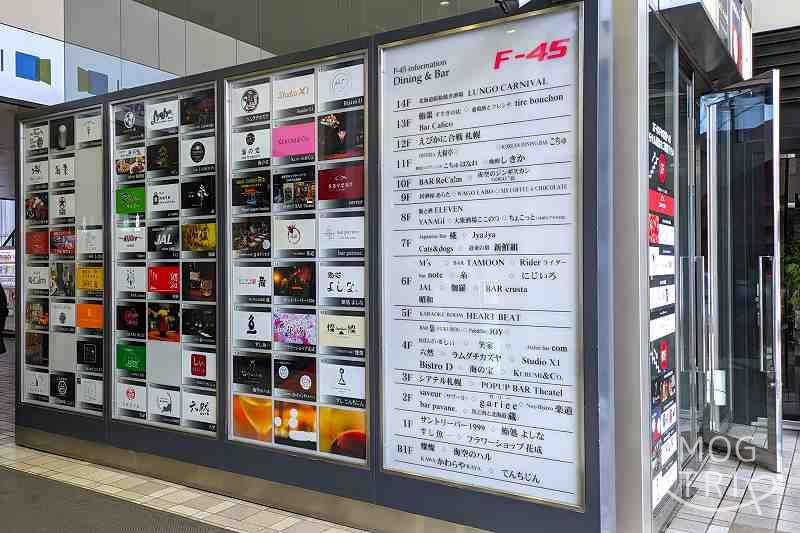 札幌すすきのにある「F45ビル」のフロア案内