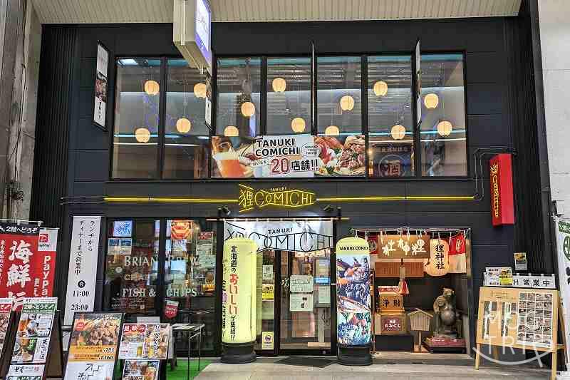 狸COMICHI店舗外観