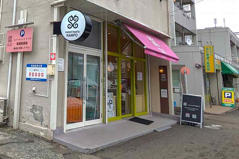 スイートハーツナンポの「店舗外観」