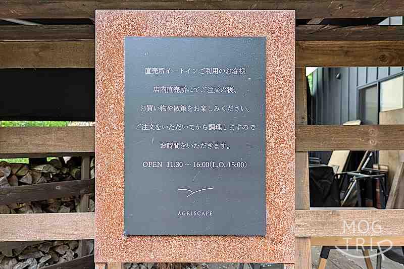 カフェ農風景の案内看板