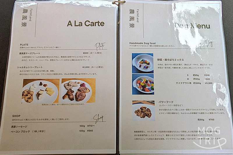 カフェ農風景の「メニュー表(アラカルト)」