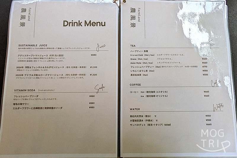 カフェ農風景の「メニュー表(ドリンク)」