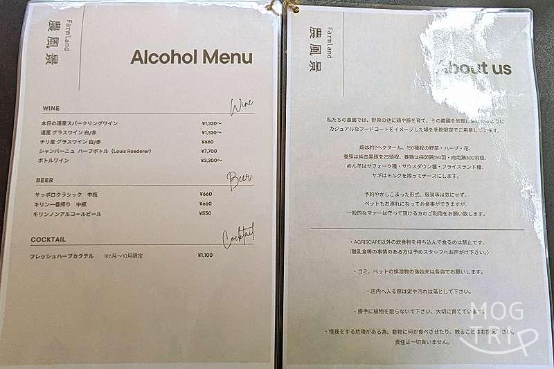 カフェ農風景の「メニュー表(アルコール)」