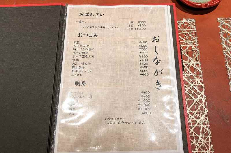 おばんざいまわり道「メニュー表」