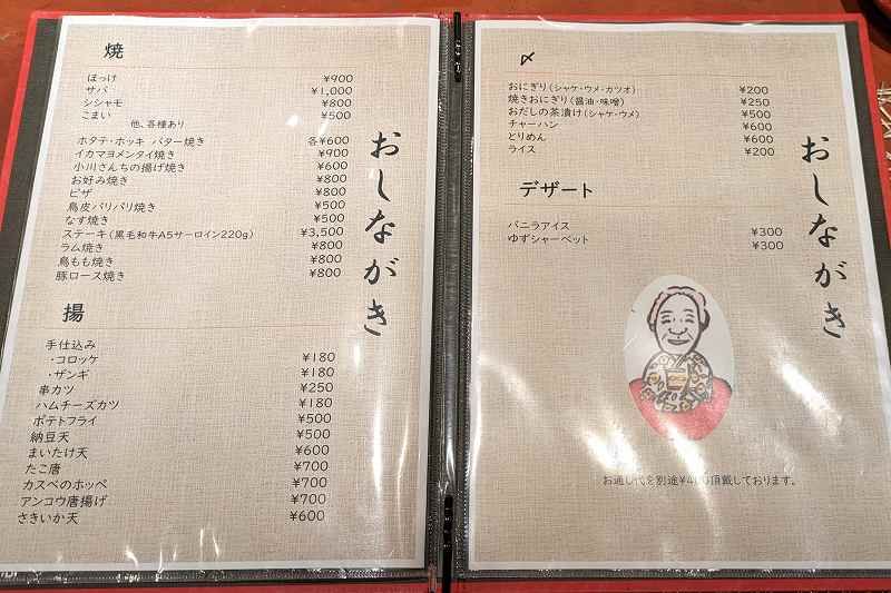 おばんざいまわり道「メニュー表」