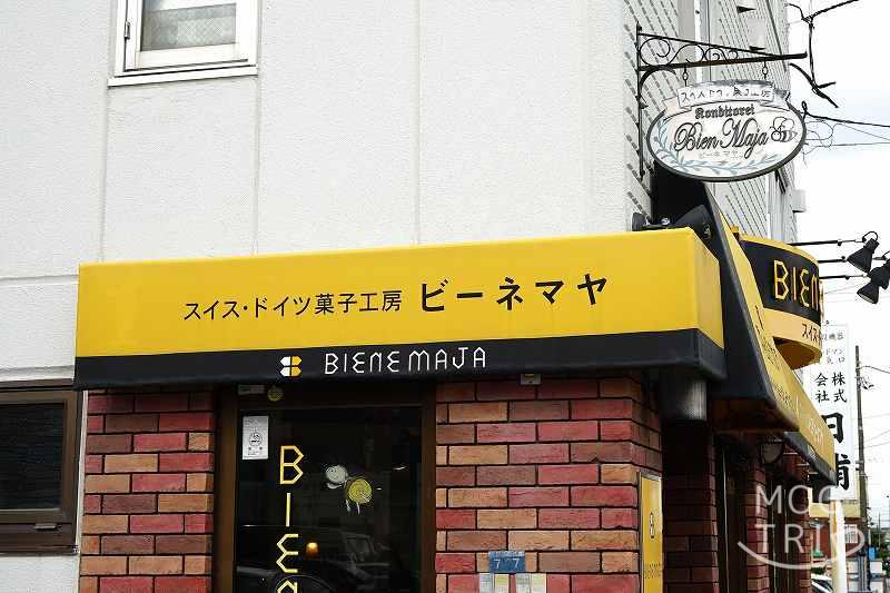 ビーネマヤの「店舗外観」