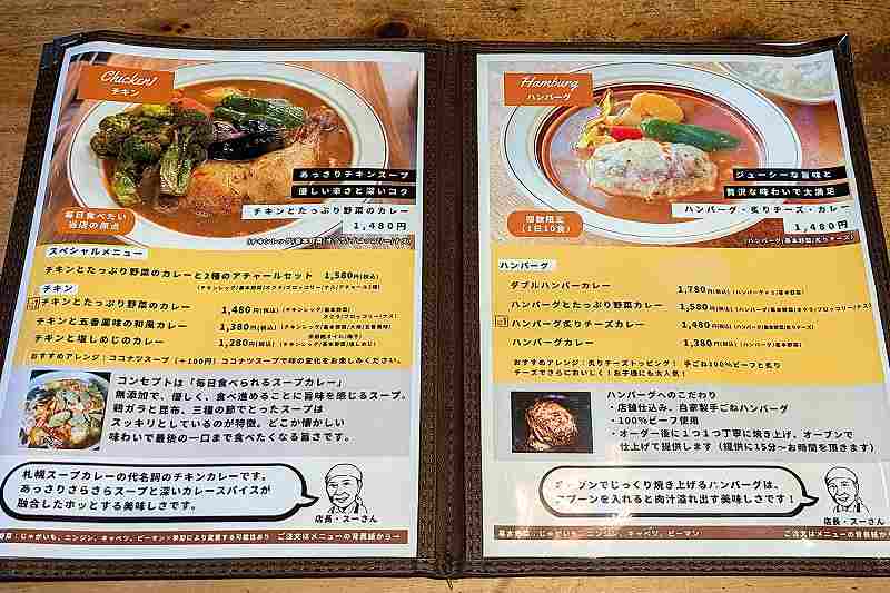 スープカレー店34の「メニュー表」