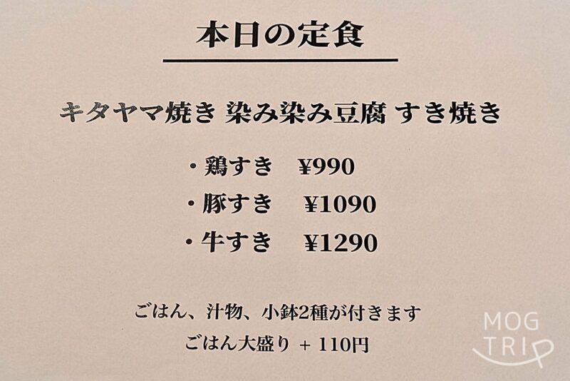 キタヤマヤの定食メニュー表