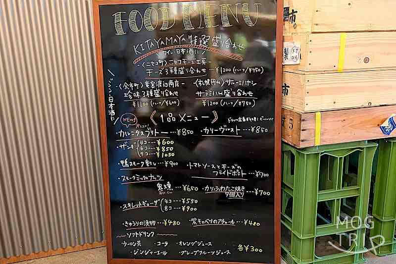 キタヤマヤの「メニュー表」