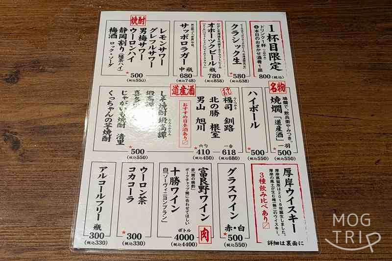 炉あぺおいの「ドリンクメニュー表」