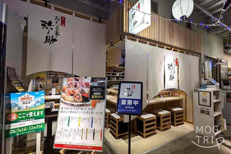 おたる亭弥助の「店舗外観」