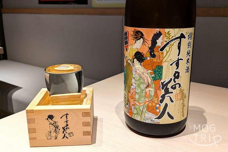 おたる亭弥助の日本酒「すすきの美人」