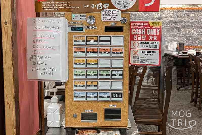 小豚屋の「券売機」