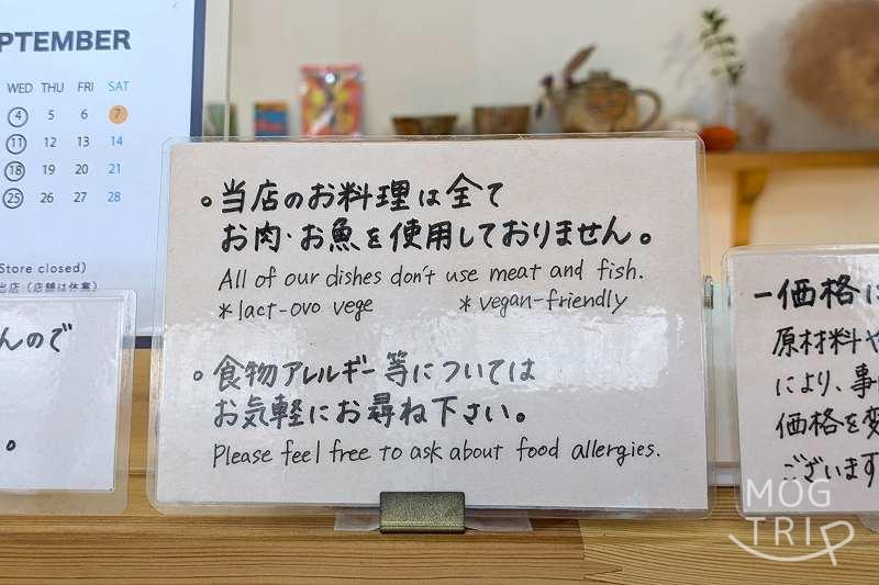 タニグチ商店の「お肉・お魚不使用の表示」