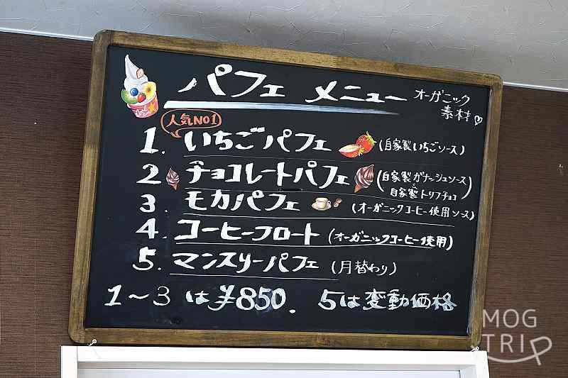 ましゅれ白石本店の「パフェメニュー」