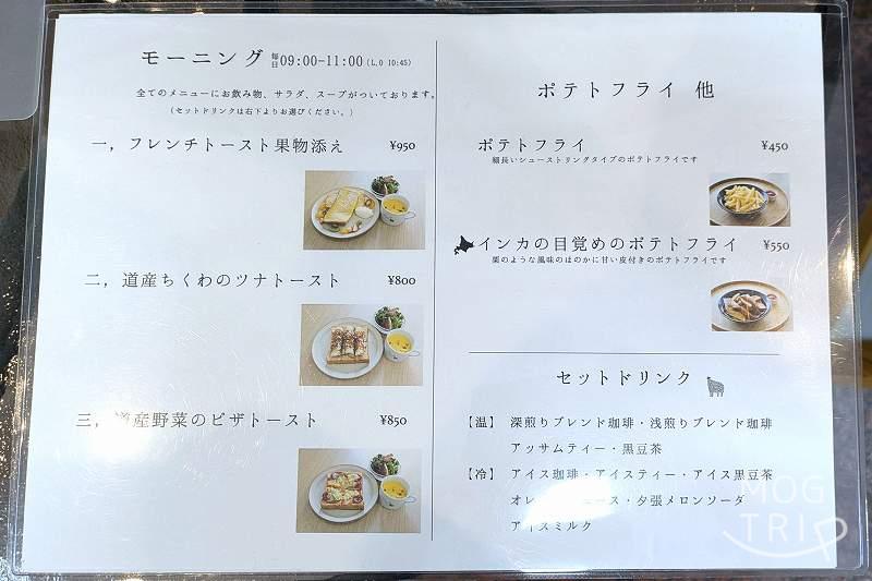 ソファーコーヒーウールの「モーニングメニュー表」