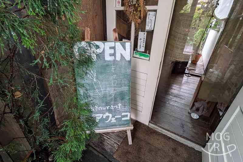 アウェーコの看板