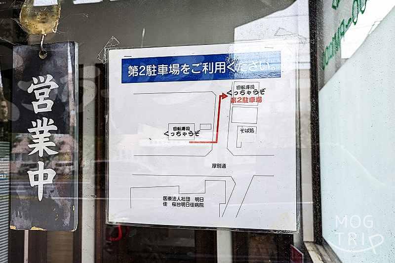 回転寿司くっちゃうぞの「第2駐車場配置図」