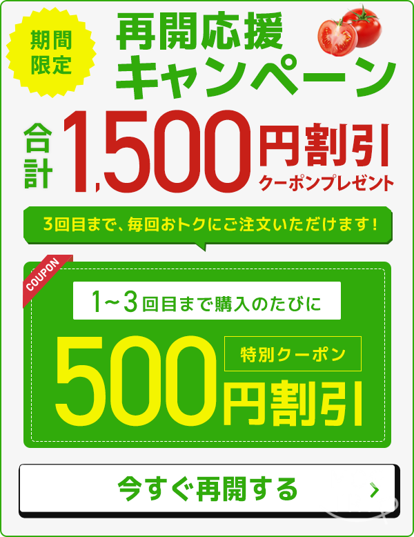 ナッシュの2025年「再開応援キャンペーン」