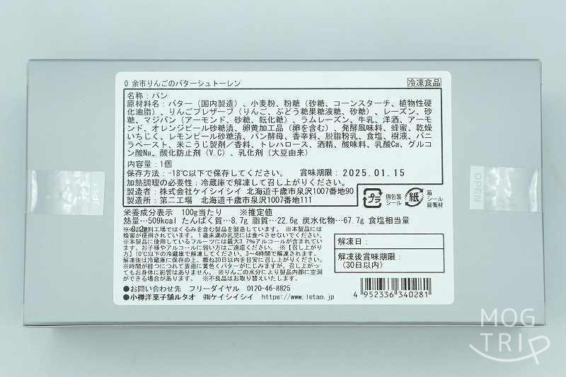 ルタオの余市りんごのバターシュトーレンの原材料表示など