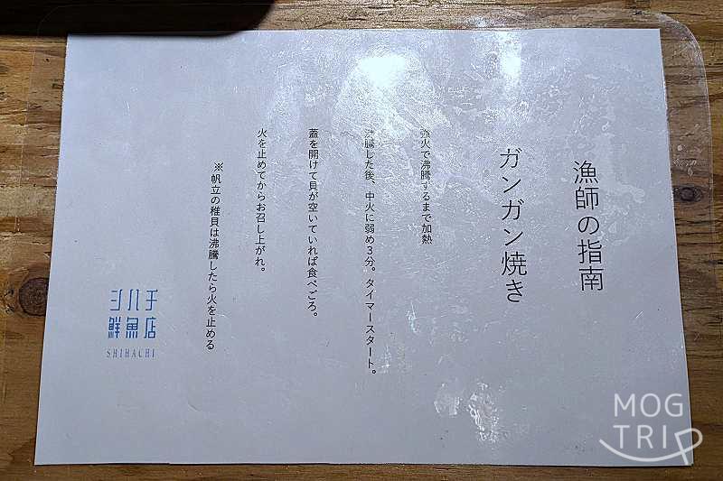 シハチ鮮魚店狸COMICHI店の「牡蠣のガンガン焼き」