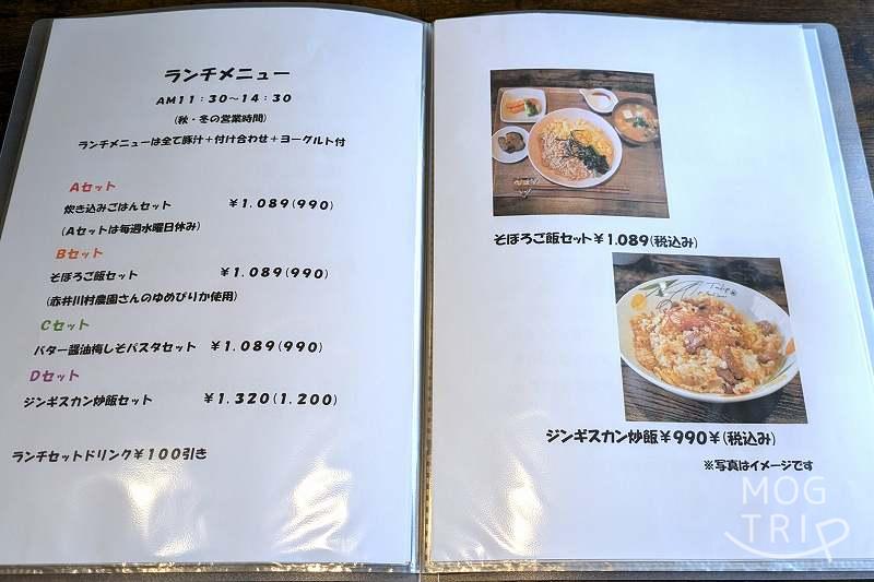 豚汁とカフェの「メニュー表（ランチ）」