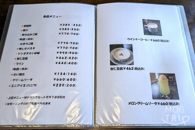 豚汁とカフェの「単品メニュー」