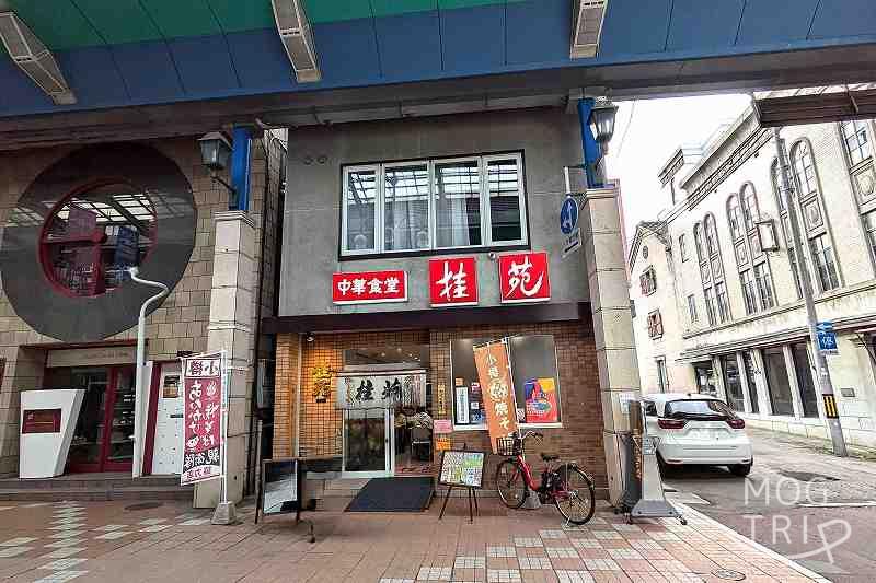 中華食堂桂苑の「店舗外観」