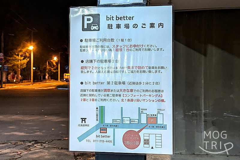 ビットベターの「駐車場案内図」