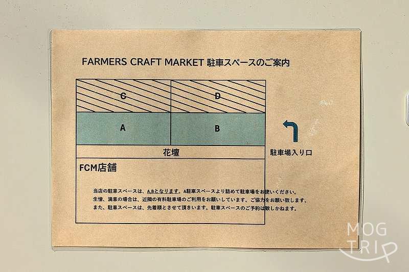 ファーマーズクラフトマーケットの「駐車場配置図」