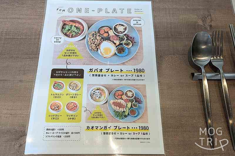 ファーマーズクラフトマーケットの「メニュー表（ランチ）」