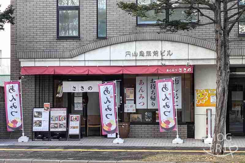 あんみつさきのの「店舗外観」