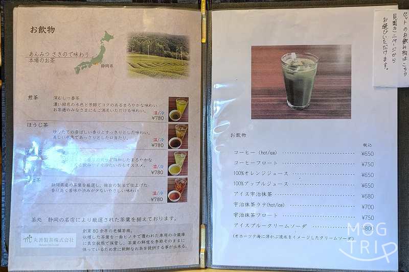 あんみつさきのの「メニュー表（飲み物）」