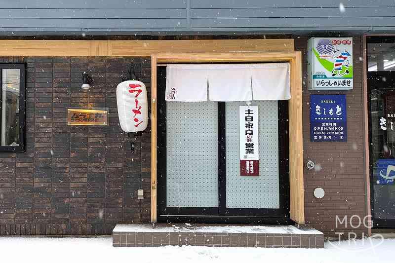 ムラナカラーメン研究所おにやんまの「店舗入口」