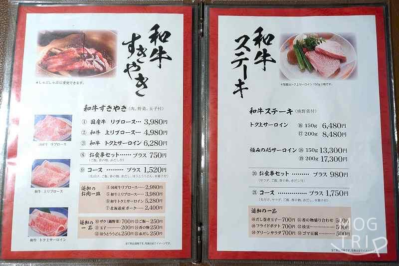 牛屋江戸八の「メニュー表（すき焼き・ステーキ）」