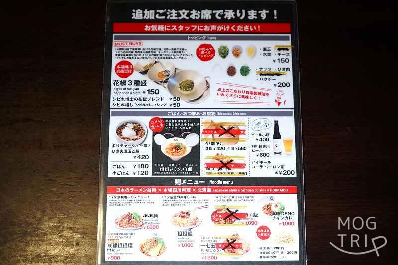 175°DENO担々麵本店の「メニュー表（追加注文）」