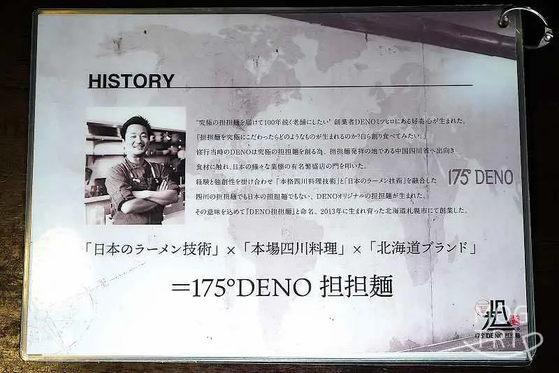 175° DENO 탄탄멘의 "브랜드 히스토리"