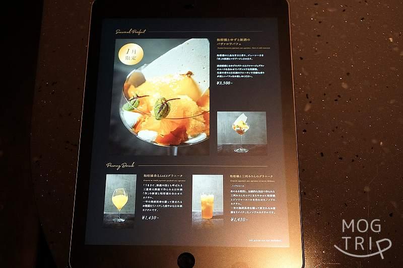 リメイクイージー札幌店の「メニュー表（和柑橘と柚子と新酒のパフェ）」