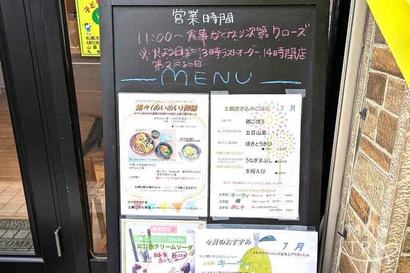 土鍋ごはんカフェMayMayの「店舗前看板」