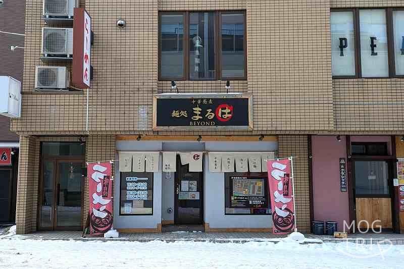 まるはビヨンドの「店舗入口」