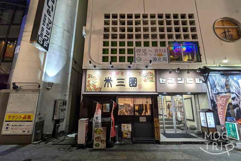 中華そば朱三園の「店舗外観」