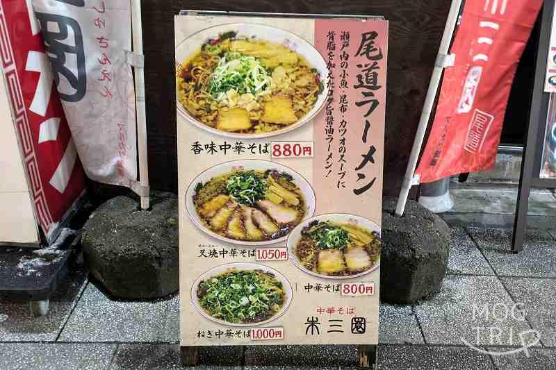 中華そば朱三園の「メニュー看板」