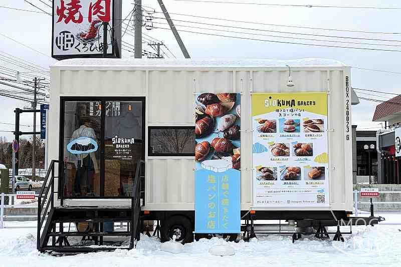 シオクマベーカリー南39条石山店の「店舗外観」