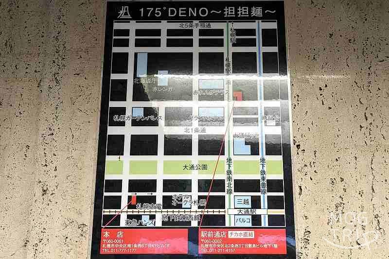 175°DENO担々麵本店の「近場の系列店・案内図」