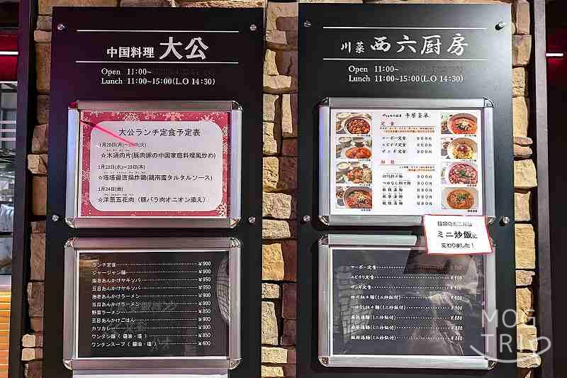 中国料理大公の「メニュー表」