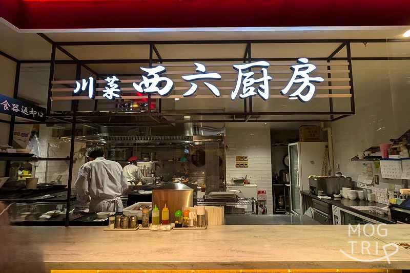 中国料理大公の「隣の店舗」