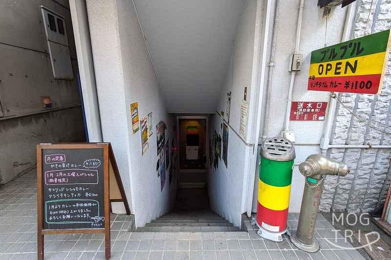 村上カレー店プルプルの「店舗入口」